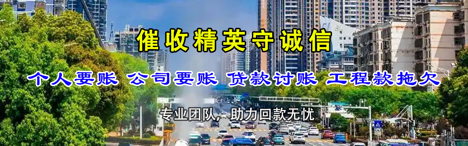 高邮讨债公司